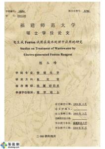 fenton试剂在废水处理中应用