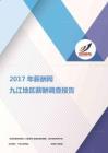 2017九江地区薪酬调查报告.pdf