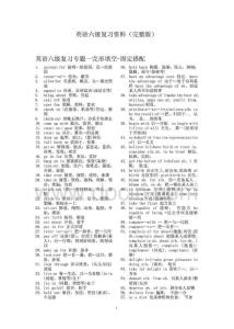 英语六级复习资料（免费完整版）