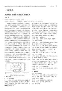 皮肤病中药内服制剂临床应用浅析