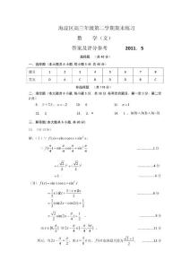 2010-2011学年北京市海淀区高三二模测试数学第二学期期末练习（文科）答案
