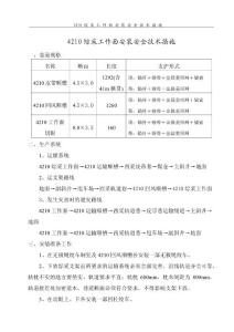 柳家庄煤矿4210综采工作面安装安全技术措施