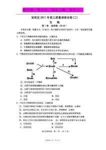 天津市宝坻区2011届高三质量调查二（生物）