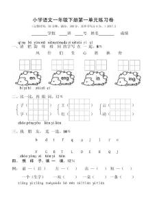 人教版小学一年级语文下册单元试卷　全册