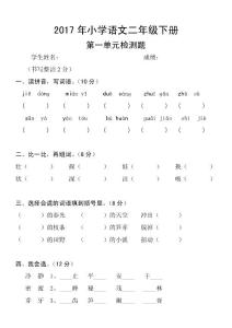 人教版小学语文二年级下册单元测试题　全册