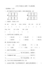 人教版小学六年级语文上册单元测试题　全册