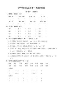 人教版小学六年级上册语文单元测试卷　全册