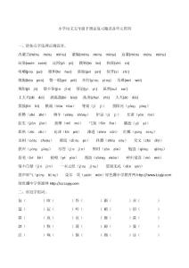 人教版小学语文五年级下册各单元总复习题　全册