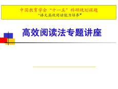 高效阅读——优秀ppt课件