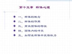 群体心理