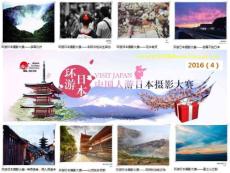 中国人游日本摄影大赛作品赏析 4