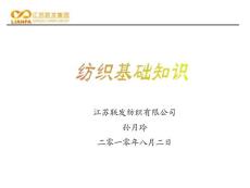 纺织服装面料基础知识培训