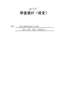 基于android的无线点餐系统的设计与实现--登录更新结账注销的设计