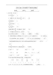 北师大版小学五年级数学下册期末测试题和答案
