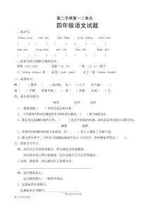 人教版小学四年级语文下册单元测试题　全册