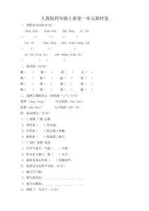 人教版小学语文四年级上册单元试题　全册