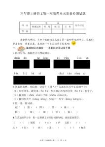 人教版小学三年级上册语文单元质量检测试题