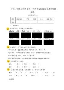 人教版小学语文三年级上册单元试题