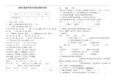 北师大版四年级下册语文期中试卷和参考答案