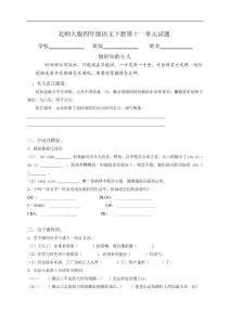 北师大版小学四年级下册语文第十一单元试卷及答案