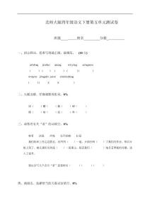 北师大版小学四年级语文下册第五单元试卷WORD