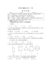 11年北京市怀柔区初三数学一模试题(含答案)