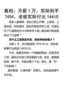 真相：月薪1万，实际到手7454，老板实际付出14410