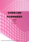 2017贵州地区合同管理工程师职位薪酬报告.pdf