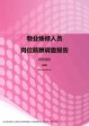 2017深圳地区物业维修人员职位薪酬报告.pdf