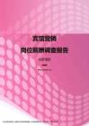 2017北京地区宾馆营销职位薪酬报告.pdf