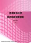 2017湖北地区咨询项目经理职位薪酬报告.pdf