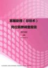 2017贵州地区客服助理（非技术）职位薪酬报告.pdf