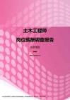 2017北京地区土木工程师职位薪酬报告.pdf