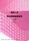 2017北京地区清算人员职位薪酬报告.pdf