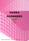 2017黑龙江地区物业租售员职位薪酬报告.pdf