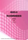 2017深圳地区保安队长职位薪酬报告.pdf