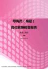 2017黑龙江地区导购员（商超）职位薪酬报告.pdf