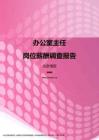2017北京地区办公室主任职位薪酬报告.pdf
