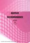 2017深圳地区融资专员职位薪酬报告.pdf