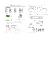 一年级数学下册期中试卷