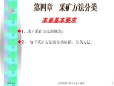 第三章　地下采矿方法