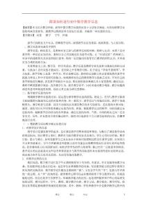 初中数学教学论文 简谈如何进行初中数学教学反思