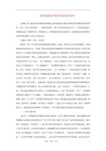 初中数学教学论文 如何提高初中数学评课的有效性