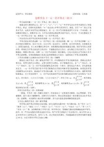 初中数学教学论文 怎样学会《一元一次不等式（组）》 北师大版