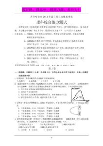 黑龙江省齐齐哈尔市2011届高三第三次模拟考试（理综生物部分）