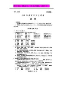 山东省菏泽市2011年高三第二次模拟语文试题（扫描版）