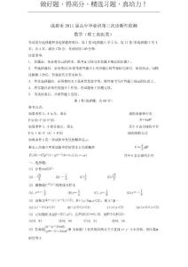 四川省成都市2011届高三第三次诊断性检测（2011成都三诊）word版：数学理