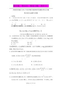河南省各地市2011年高考数学最新联考试题分类大汇编（3）函数与导数
