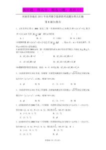 河南省各地市2011年高考数学最新联考试题分类大汇编（1）集合