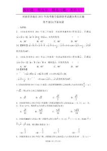 河南省各地市2011年高考数学最新联考试题分类大汇编（7）平面向量